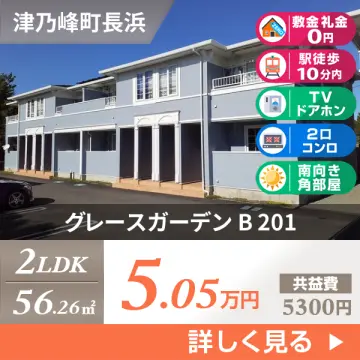 グレースガーデン B 201