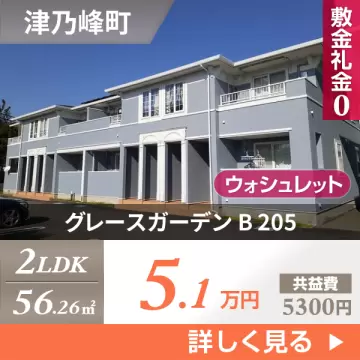 グレースガーデン B 205