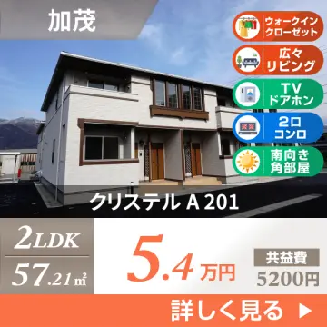 クリステル A 201