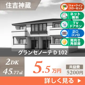 グランセノーテ D 102