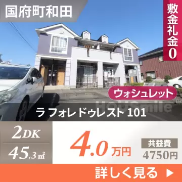 ラ フォレ ドゥレスト 101