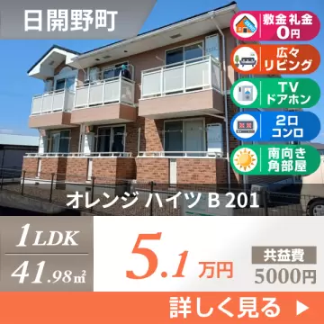 オレンジ ハイツ B 201