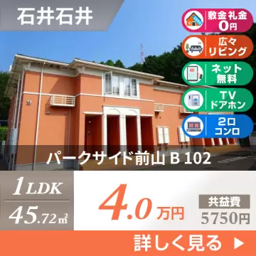 パークサイド前山 B 102