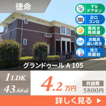 グランドゥール A 105