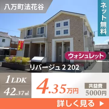リバージュ 2 202
