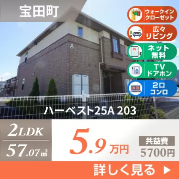 ハーベスト25A 203