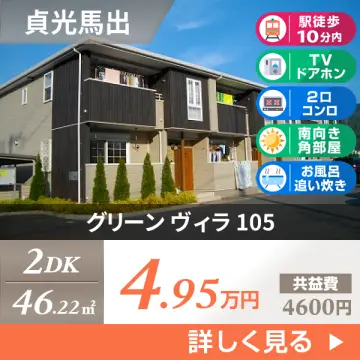 グリーン ヴィラ 105