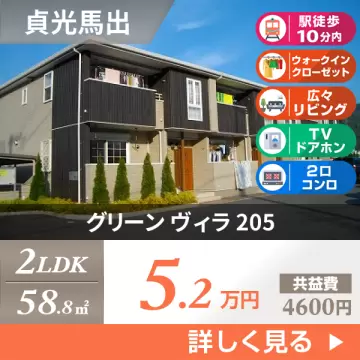 グリーン ヴィラ 205