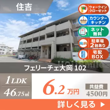 フェリーチェ大岡 102