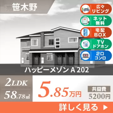 ハッピーメゾン A 202