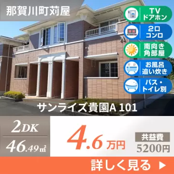 サンライズ貴園A 101