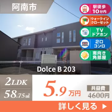 Dolce B 203