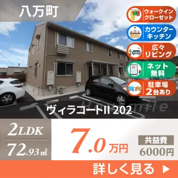 ヴィラコートII 202