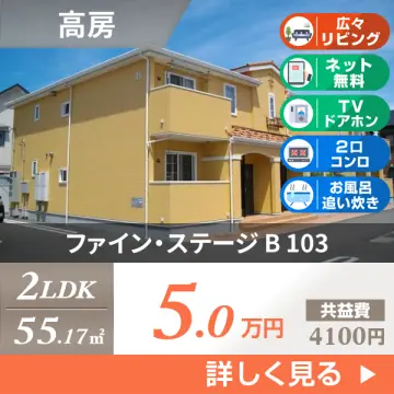 ファイン・ステージ B 103