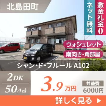 シャン・ド・フルール A102