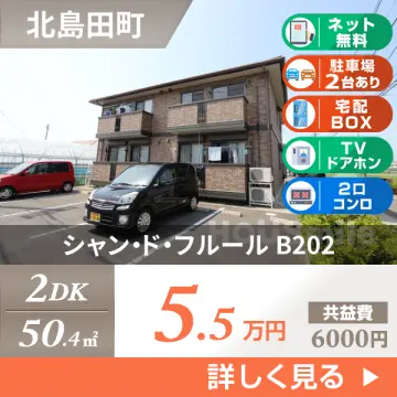 シャン・ド・フルール B202