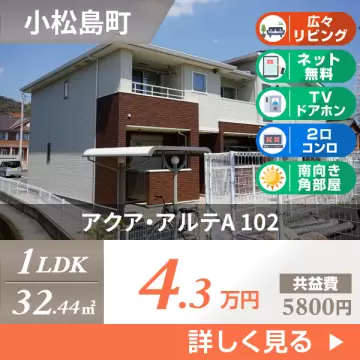 アクア・アルテA 102