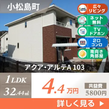 アクア・アルテA 103