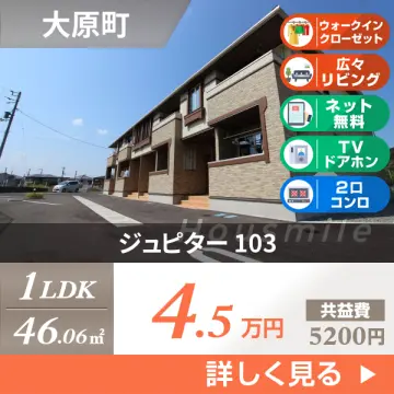 ジュピター 103