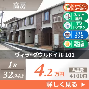 ヴィラ・グウルドイル 101