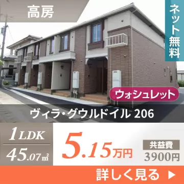 ヴィラ・グウルドイル 206