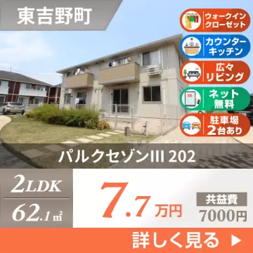 パルクセゾンIII 202