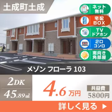 メゾン フローラ 103