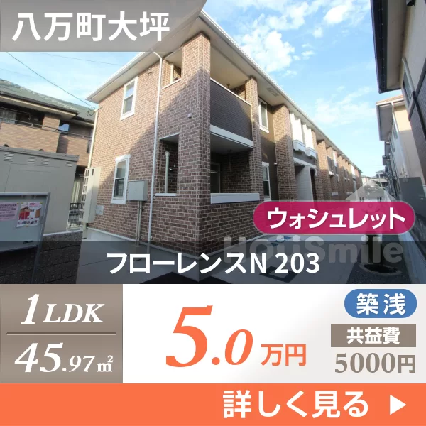 フローレンスN 203