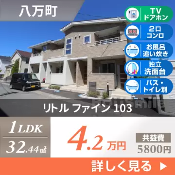 リトル ファイン 103