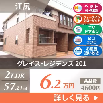 グレイス・レジデンス 201