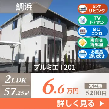 プルミエ I 201