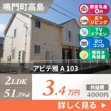 アビテ雅 A 103