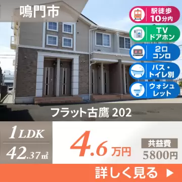 フラット古鷹 202