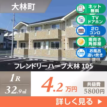 フレンドリーハープ大林 105