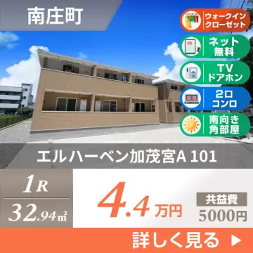 エルハーベン加茂宮A 101