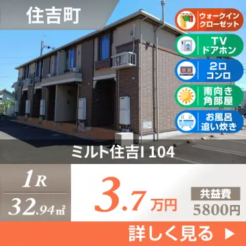 ミルト住吉I 104