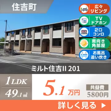 ミルト住吉II 201