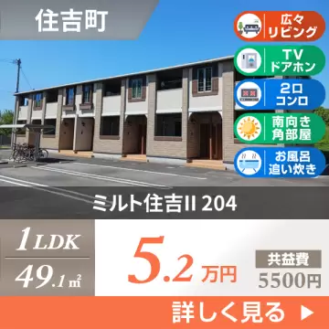 ミルト住吉II 204