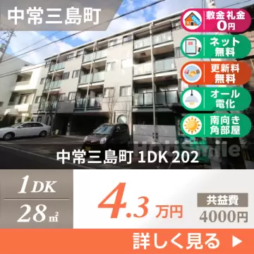 中常三島町 マンション 1DK 202