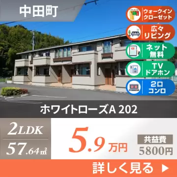 ホワイトローズA 202