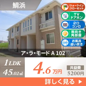 ア・ラ・モード A 102