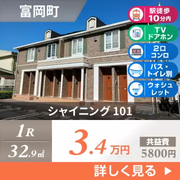 シャイニング 101