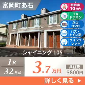 シャイニング 105