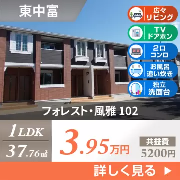 フォレスト・風雅 102