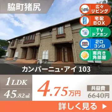 カンパーニュ・アイ 103