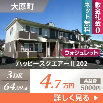 ハッピースクエアー II 202
