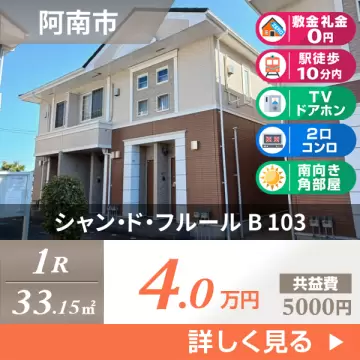シャン・ド・フルール B 103