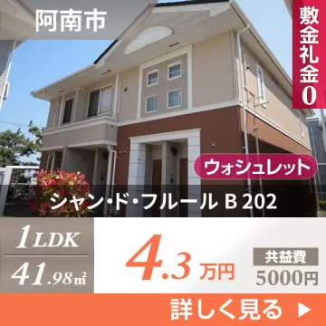 シャン・ド・フルール B 202
