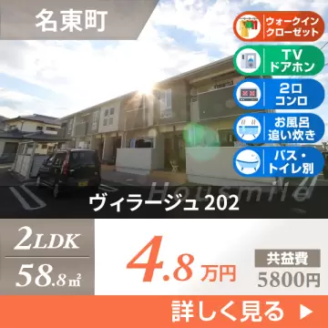 ヴィラージュ 202