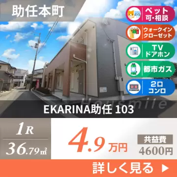 EKARINA助任 103